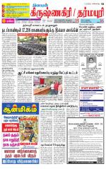 Krishnagiri-Salem Supplement