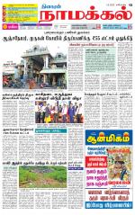 Namakkal-Salem Supplement