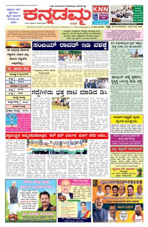 Kannadamma Daily Hubli