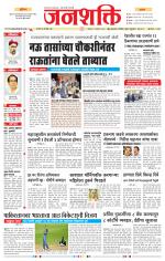 Jalgaon Janshakti