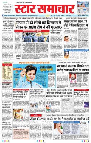 Star Samachar Bhopal