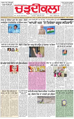 charhdikala delhi 1-08-2022