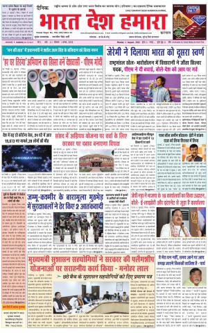 Bharat Desh Hamara (Haryana)