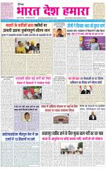 BHARAT DESH HAMARA (PUNJAB)