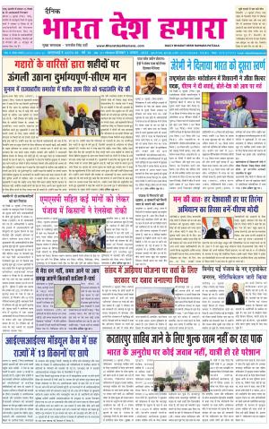 Bharatdeshhamara Punjab  1-08-2022