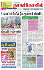 Kanyakumari-Nagarcoil Supplement