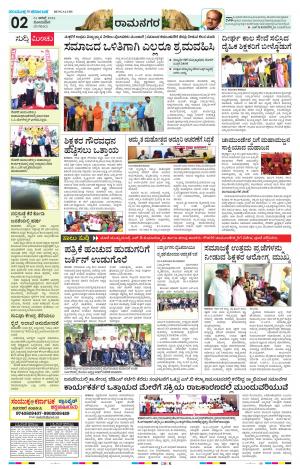 Namma Mandya, ಮಂಡ್ಯ