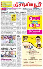 Tirupur-Coimbatore Supplement