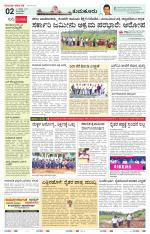 Namma Tumakuru, ತುಮಕೂರು