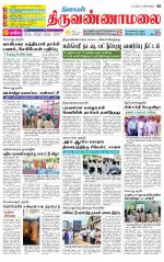 Tiruvannamalai-Vellore Supplement