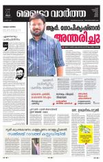 Metrovaartha - Thiruvananthapuram