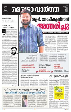 Metrovaartha - Kozhikode