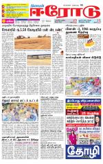 Erode-Coimbatore Supplement