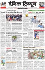 Dainik Tribune (Chandigarh)