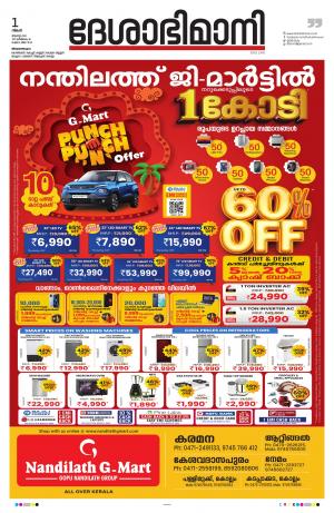 Thiruvananthapuram, 1st August 2022