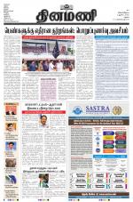 Dinamani - Dindigul & Theni