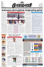 Dinamani - Thoothukudi