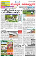Villupuram Supplement