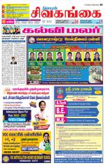 Sivagangai- Madurai Supplement