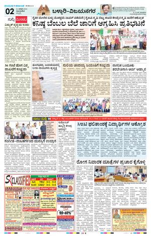 Namma Ballary, ಬಳ್ಳಾರಿ