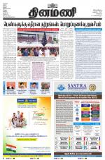 Dinamani - Tiruvallur