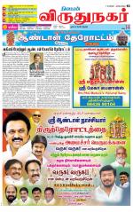 Virudhunagar-Madurai Supplement