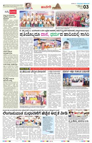 Namma Haveri, ಹಾವೇರಿ 