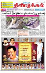 Dindigul-Madurai Supplement