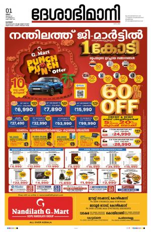 Kozhikode, 01st August 2022