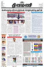 Dinamani - Dharmapuri