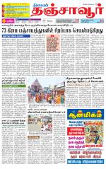 Thanjavur-Trichy Supplement