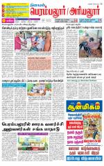 Perambalur-Trichy Supplement