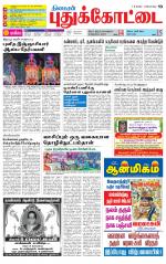 Pudukkottai-Trichy Supplement