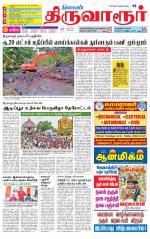 Thiruvarur-Trichy Supplement