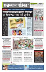 राजस्थान