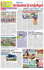 Kanchipuram-Chennai Supplement