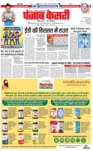 01-08-2022 PUNJAB KESARI North East Main 