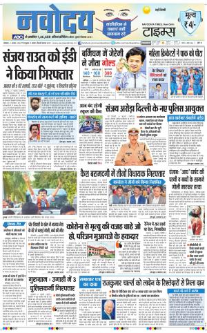 The Navodaya Times Main