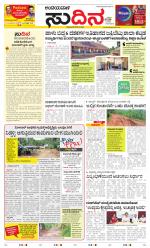 Sudina(Belthangadi - Bantwal)