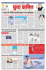 युवाशक्ति