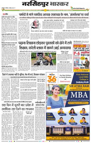 नरसिंगपुर