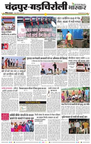 चंद्रपुर-गड़चिरोली