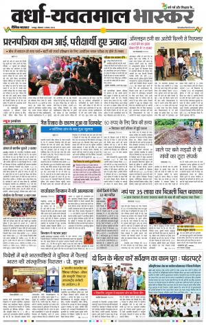 वर्धा-यवतमाल