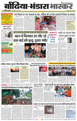 गोंदिया