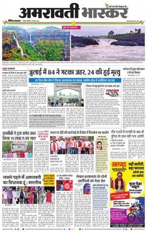 अमरावती