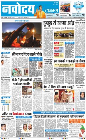 Navodaya Times Main