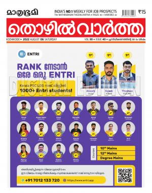 Thozhilvartha - 2022 August 6