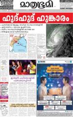 Kozhikode (includes Wayanad)