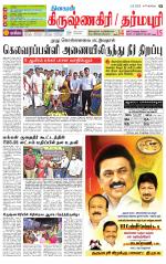 Krishnagiri-Salem Supplement