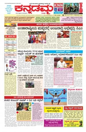 Kannadamma Daily Belgaum